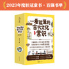 一看就懂的古代文化常识 全10册 桂冠童书 商品缩略图0