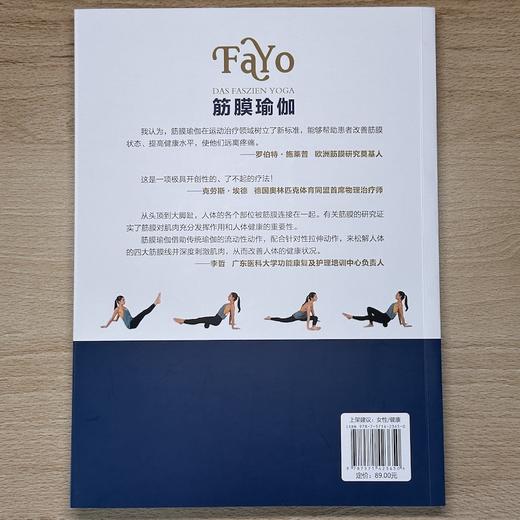 筋膜瑜伽：唤醒结缔组织疗愈力量的功能性瑜伽 商品图3