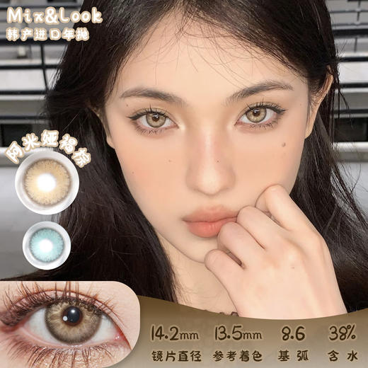 Mix&look 阿米娅褐棕 年抛 两片 14.2mm 参考着色 13.5mm 基弧 8.6 含水 38% 韩国进口 商品图0