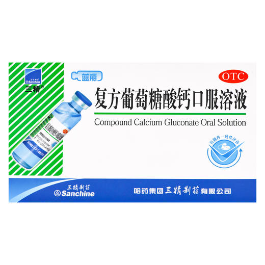 三精,复方葡萄糖酸钙口服溶液【10ml*12支/盒】哈药集团 商品图2