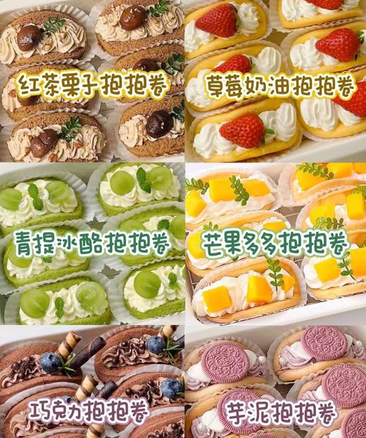 黑巢-经典抱抱卷【6个】生日蛋糕 商品图0