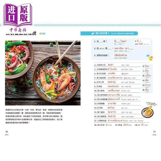 【中商原版】泰文字母听说写 25K 把泰语老师带回家 31堂课看懂泰文说泰语 附子音表海报＋老师讲解MP3音档连结 港台原版 外语 商品图4