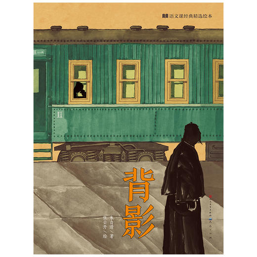 语文课经典精选绘本(共8册) 商品图3