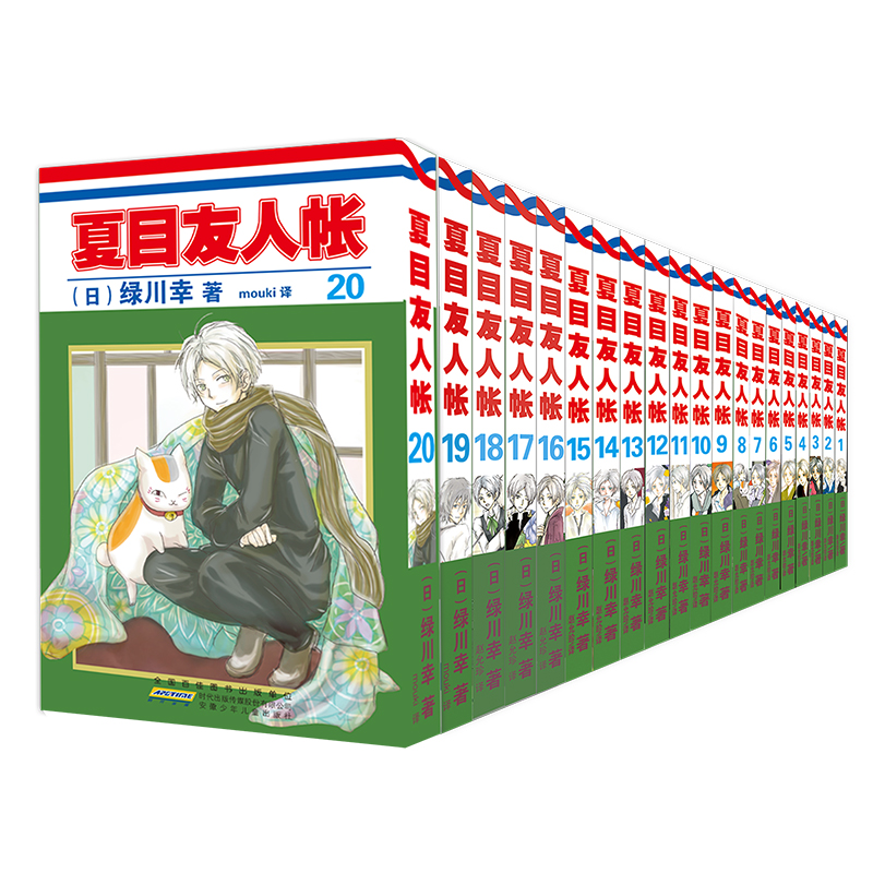《夏目友人帐》(组套20册) 这部治愈佳作，给你的心灵一个休憩之处
