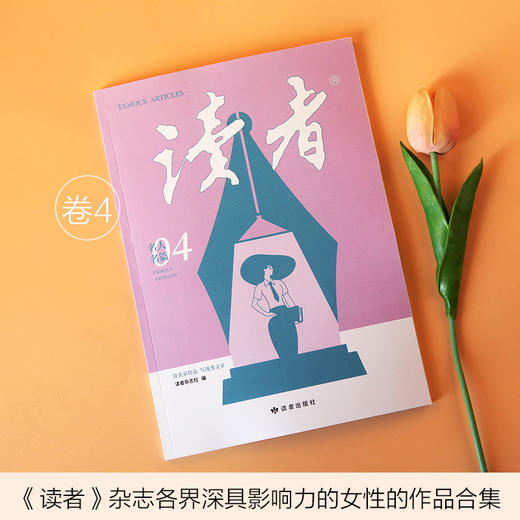 读者：名人名篇（全4册） 商品图10