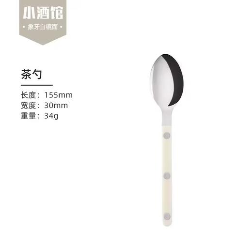 【非同款】法国进口Sabre Paris小酒馆象牙白不锈钢勺子牛排刀叉ins风西餐具家用 商品图4