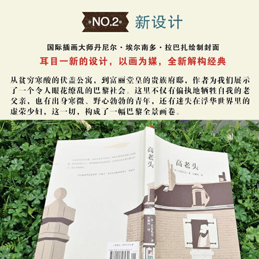 高老头（经典新读） 商品图3