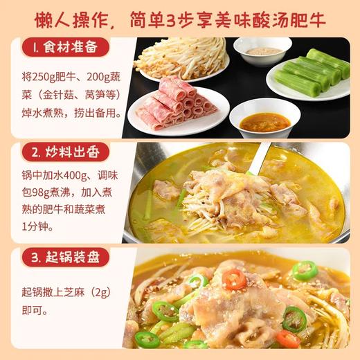 好人家酸汤肥牛调料 100g/包 商品图1