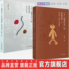 套装共2本 一个伤寒天才的医道求索从国学到国医+从伤寒六经到六机辨证（2）文愈龙 著 中国中医药出版社