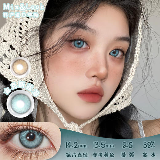 Mix&look 金克斯蓝泪 年抛 两片 14.2mm 参考着色 13.5mm 基弧 8.6 含水 38% 韩国进口 商品图0