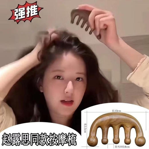 【赵露思同款❗️金丝檀木梳子】木质制作 按摩更加舒服 随身携带 小巧可爱；梳齿圆润 不伤头皮，打磨光滑 手感光滑。 经络梳按摩梳子手指按摩器五指养生头疗梳男女海豚按摩梳中老年父亲节礼物新年礼盒年货礼盒 商品图3
