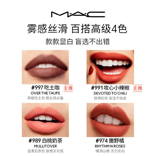 M.A.C魅可尤雾弹唇釉mac口红唇彩997#982#991# 商品图5