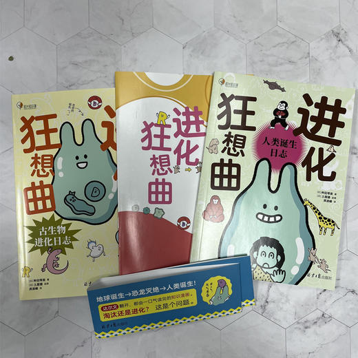 进化狂想曲：古生物进化日志/人类诞生日志 商品图1