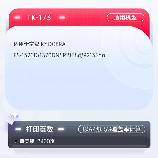 天威 TK-173粉盒 适用京瓷KYOCERA FS-1320D墨盒1370DN P2135d碳粉P2135dn复印机粉盒 商品图1