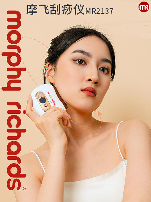 摩飞MR2137红砭石刮痧仪 辅助疏通经络 商品图2