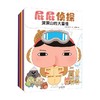 暖房子绘本屁屁侦探 7册套装 3-6岁 Troll 著 绘本 商品缩略图0
