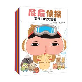 暖房子绘本屁屁侦探 7册套装 3-6岁 Troll 著 绘本