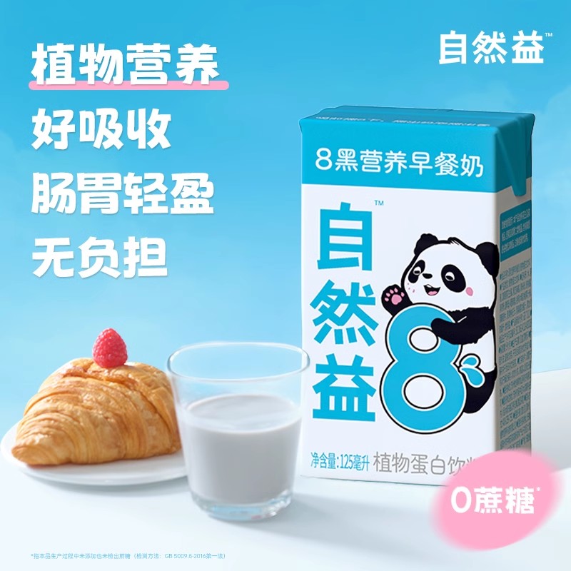 8黑营养早餐奶 纯素谷物奶 植物蛋白饮料 0蔗糖 燕麦发酵