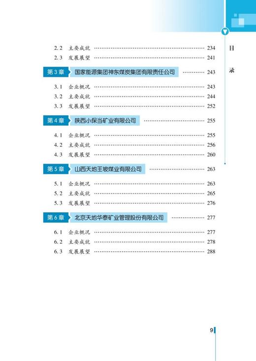 2023中国煤炭工业发展报告 商品图8
