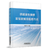 30520 铁路货车维修常见故障及检查方法 商品缩略图0