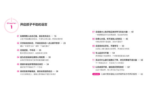 开启孩子干劲的开关育儿百科铃木飒人心理脑力开发 商品图6