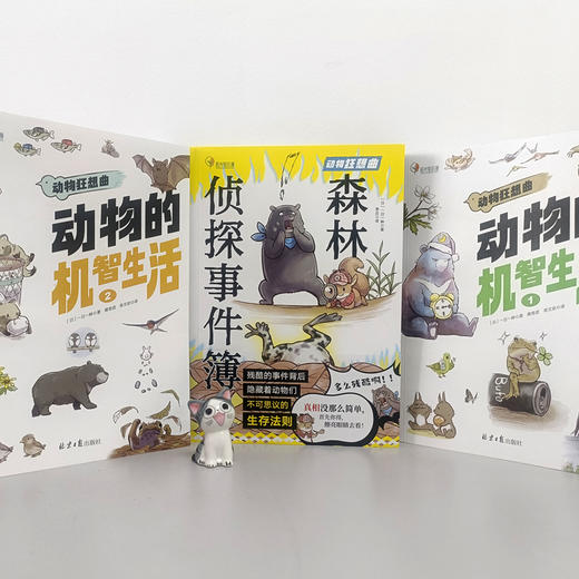 动物狂想曲：森林事件簿/机智生活1/机智生活2 商品图4