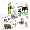 动物狂想曲：森林事件簿/机智生活1/机智生活2 商品缩略图2
