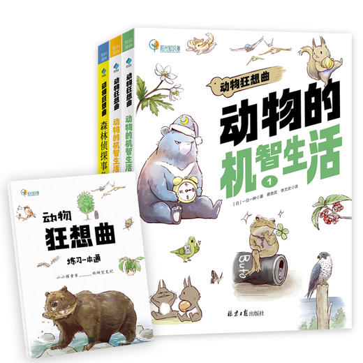 动物狂想曲：森林事件簿/机智生活1/机智生活2 商品图2