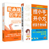 套装2本 捏小手开小方 好孩子身体棒+揉小肚肚的学问 何世桢主编 中医健康绝学系列 中国中医药出版社 专家教你给小儿推拿按摩书籍 商品缩略图1