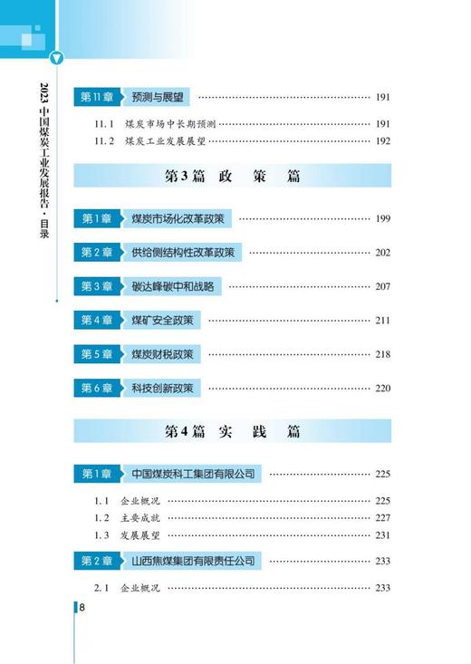 2023中国煤炭工业发展报告 商品图6