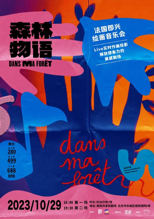 （单人票前30位购票即赠花治™迷你剧场 苔藓试管一支，售完即止）法国即兴绘画音乐会  《森林物语》10月29日北京站 商品图2