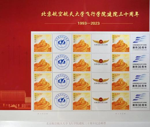 北航飞行学院建院三十周年纪念邮册 商品图1
