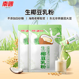 【南国食品】生椰豆乳粉300g FX- A-2399