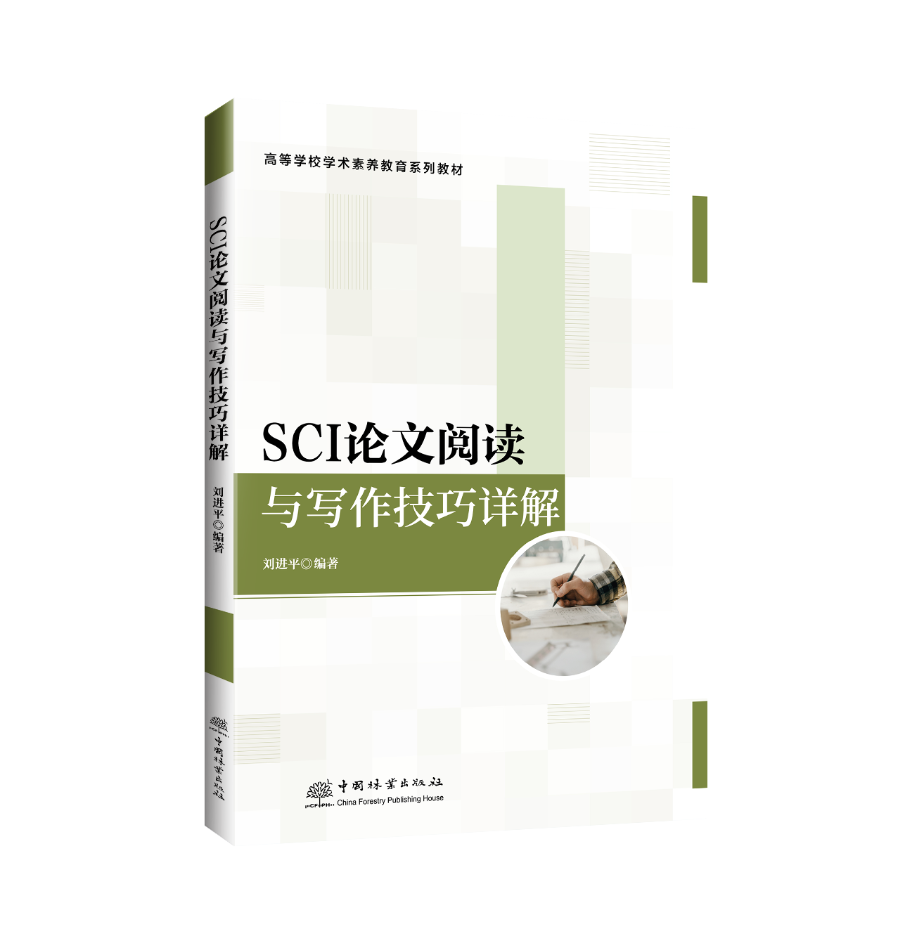 SCI论文阅读与写作技巧详解 2352