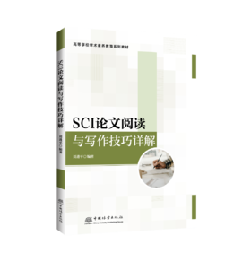 SCI论文阅读与写作技巧详解 2352