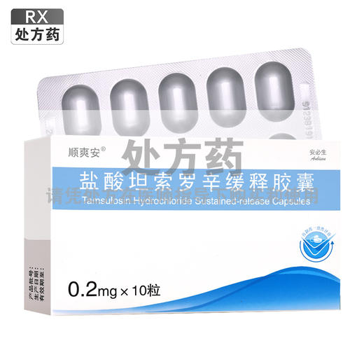 顺爽安,盐酸坦索罗辛缓释胶囊 【0.2mg*10粒/盒】 杭州民生 商品图0