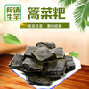 【凤凰古城特产】镇竿阿牛青蒿粑腊肉咸菜味/芝麻白糖味418g/袋 商品缩略图0