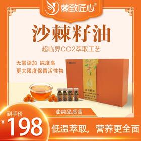 【会员专享】 🔥沙棘籽油🔥 3ml*10瓶 （不参与任何活动）