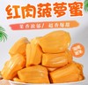 红肉菠萝蜜 约500g【BC】【QC】 商品缩略图0