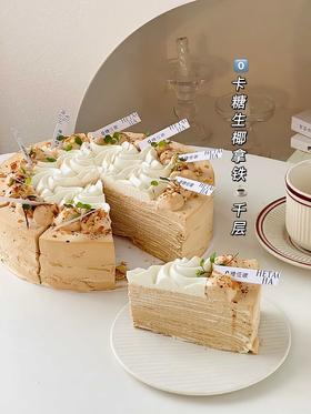 0卡糖生椰拿铁千层（提前一天预定）