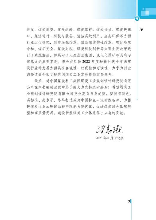2023中国煤炭工业发展报告 商品图2