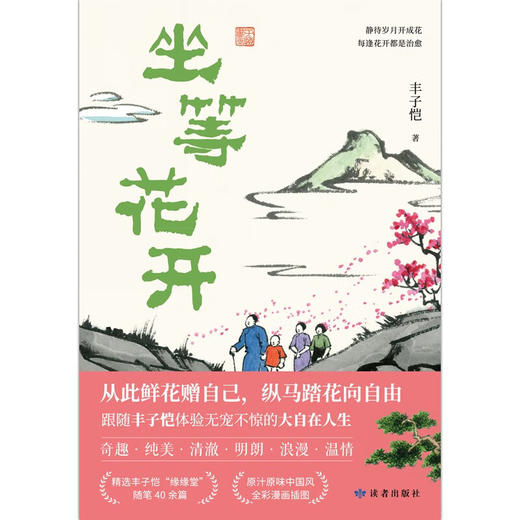 坐等花开 丰子恺 著 文学 商品图2