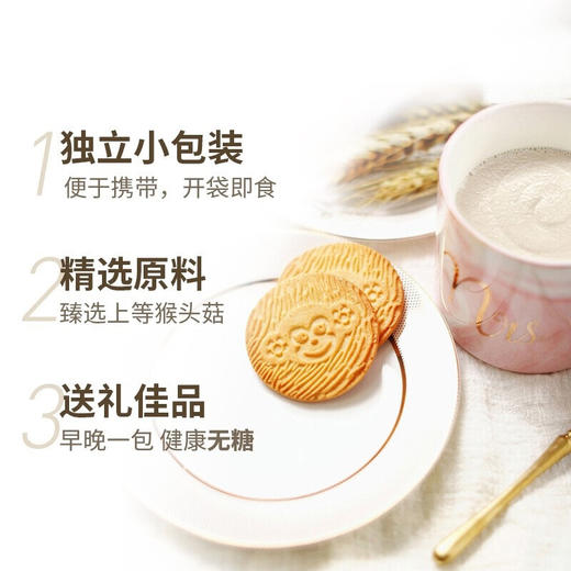 江中食疗江中猴姑无糖酥性饼干0蔗糖饼干720g（30包）15天礼盒早餐猴头菇饼干点心办公室休闲零食 商品图2