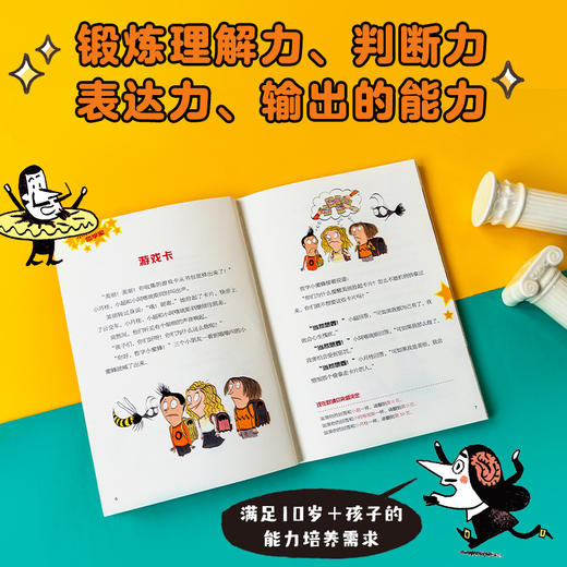 别人的看法重要吗？10岁开始的哲学思考课 商品图5