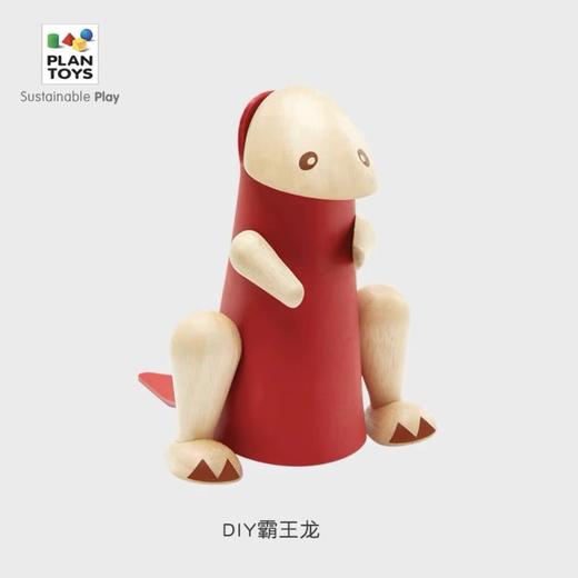 【PlanToys】DIY恐龙系列 3y+ 商品图5