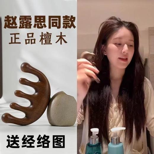 【赵露思同款❗️金丝檀木梳子】木质制作 按摩更加舒服 随身携带 小巧可爱；梳齿圆润 不伤头皮，打磨光滑 手感光滑。 经络梳按摩梳子手指按摩器五指养生头疗梳男女海豚按摩梳中老年父亲节礼物新年礼盒年货礼盒 商品图1