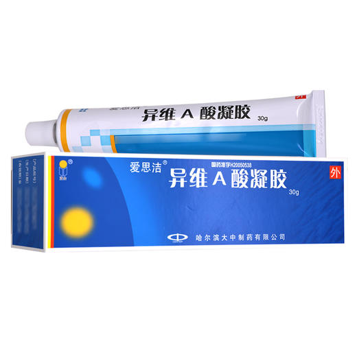 爱思洁,异维A酸凝胶【10g:5mg*30g】哈尔滨大中 商品图1