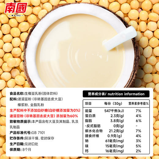 【南国食品】生椰豆乳粉300营养早餐冲饮品 A-2322 商品图1