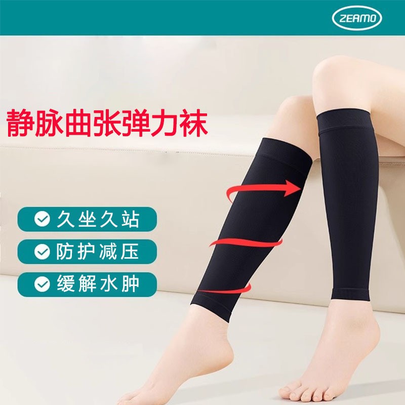panapopo医用静脉曲张袜（中筒露踝袜一/二级）