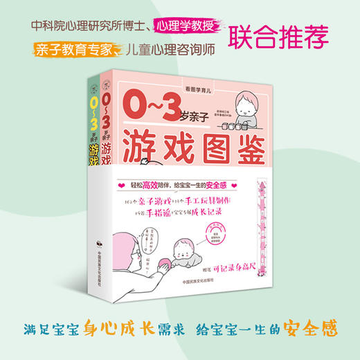 0-3岁亲子游戏图鉴 商品图0